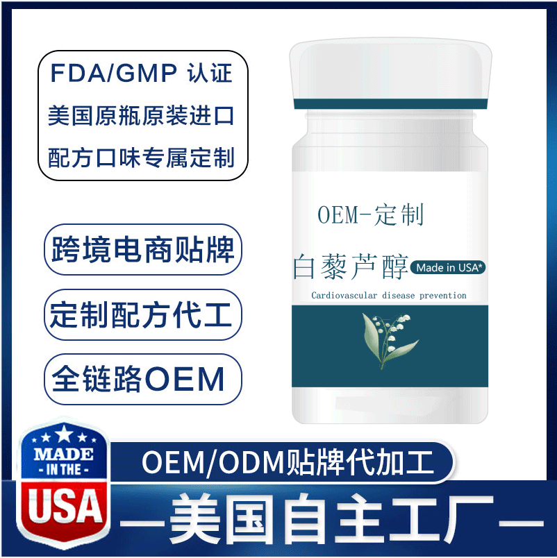 美国Dovita，香港御安nmn海外保健品代工厂为您解析白藜芦醇在保健品中的作用